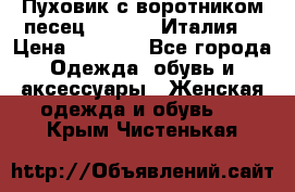 Пуховик с воротником песец.Moschino.Италия. › Цена ­ 9 000 - Все города Одежда, обувь и аксессуары » Женская одежда и обувь   . Крым,Чистенькая